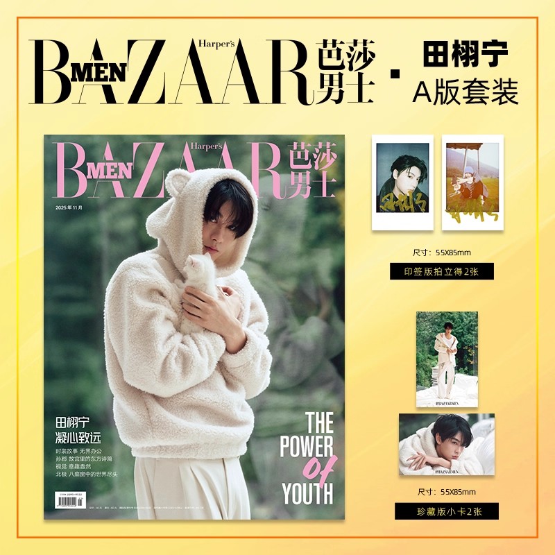 BAZAAR MEN 天欣寧ファッション雑誌 - 天欣寧表紙 - Mens Fashion Magazines のレビューと価格