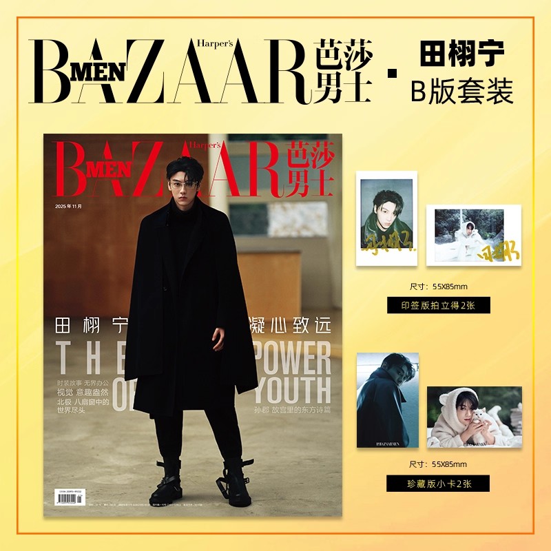 BAZAAR MEN 天欣寧ファッション雑誌 - 天欣寧表紙 - Mens Fashion Magazines のレビューと価格